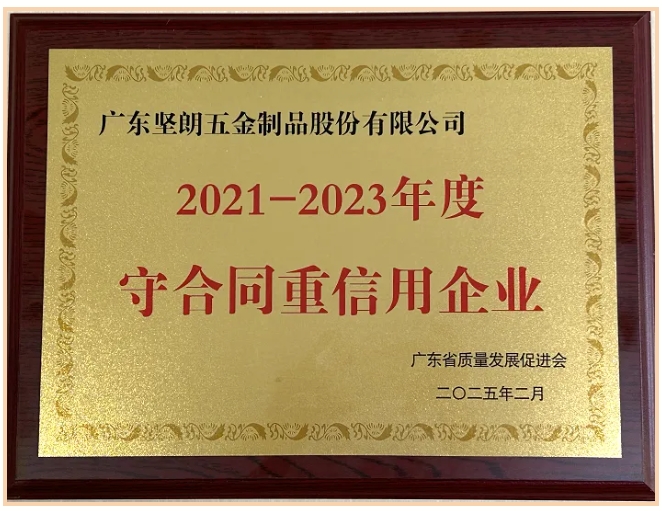 宅男噜观看连续18年获得“广东省守合同重信用企业”称号